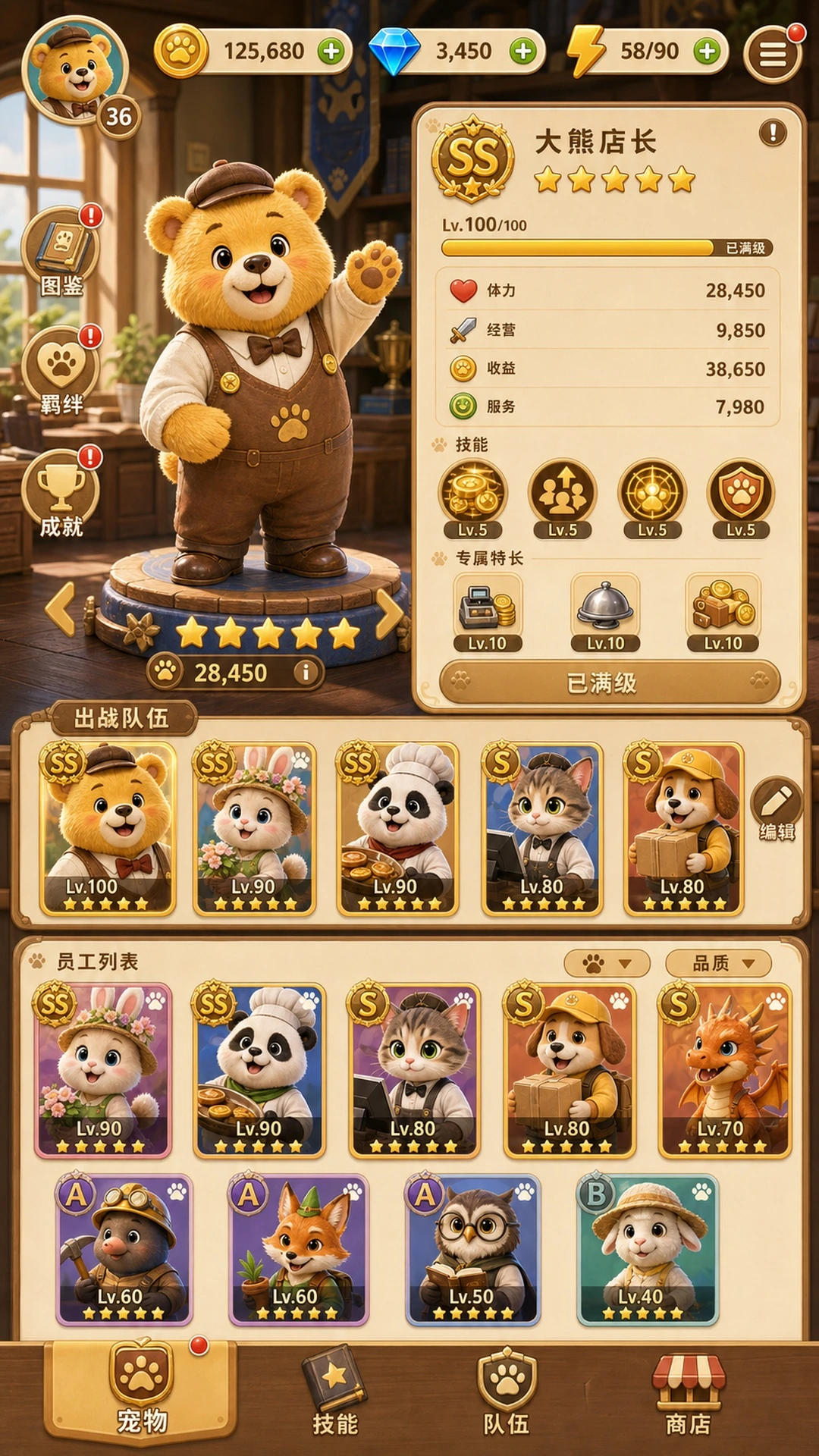 宠物魔法萌宠员工养成画面